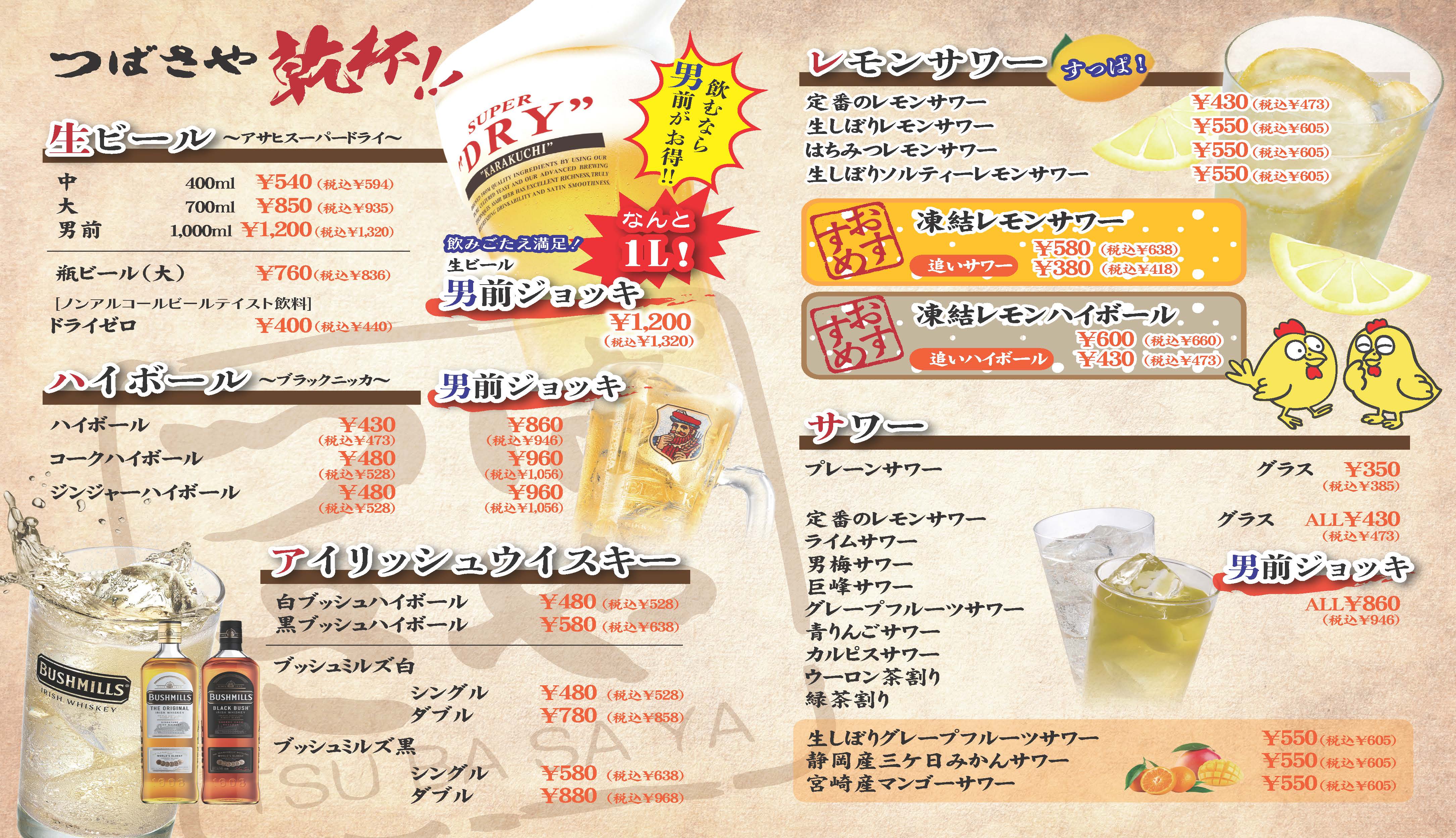 DRINK ドリンクメニュー