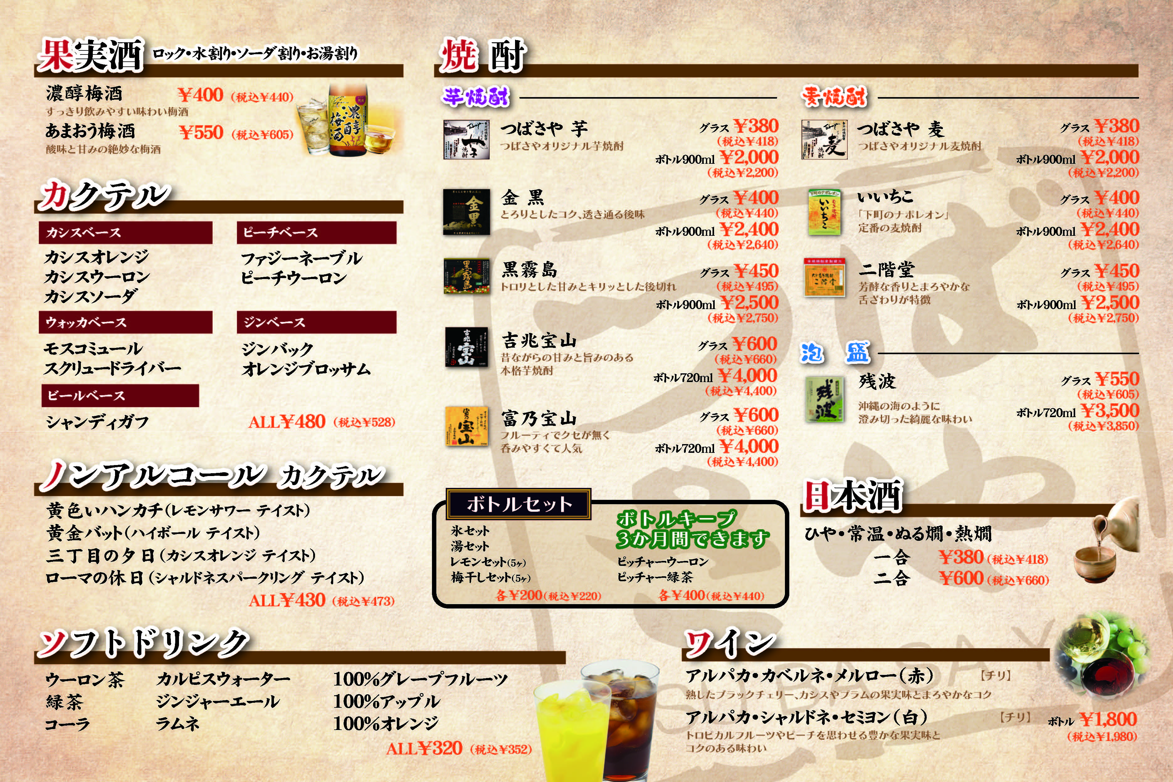 DRINK ドリンクメニュー