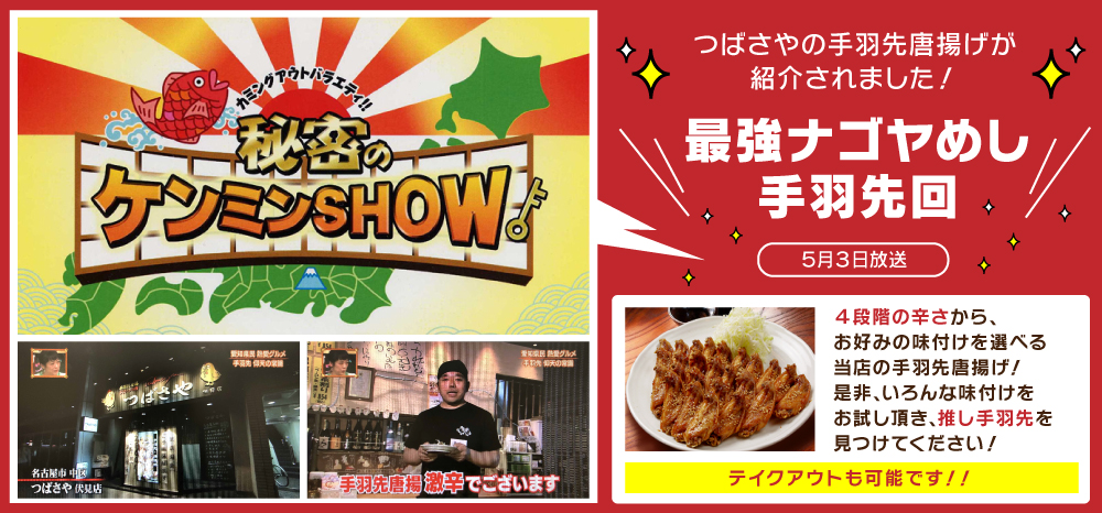 秘密のケンミンSHOW